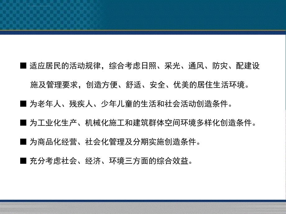 城市规划原理――第4章课件_第5页