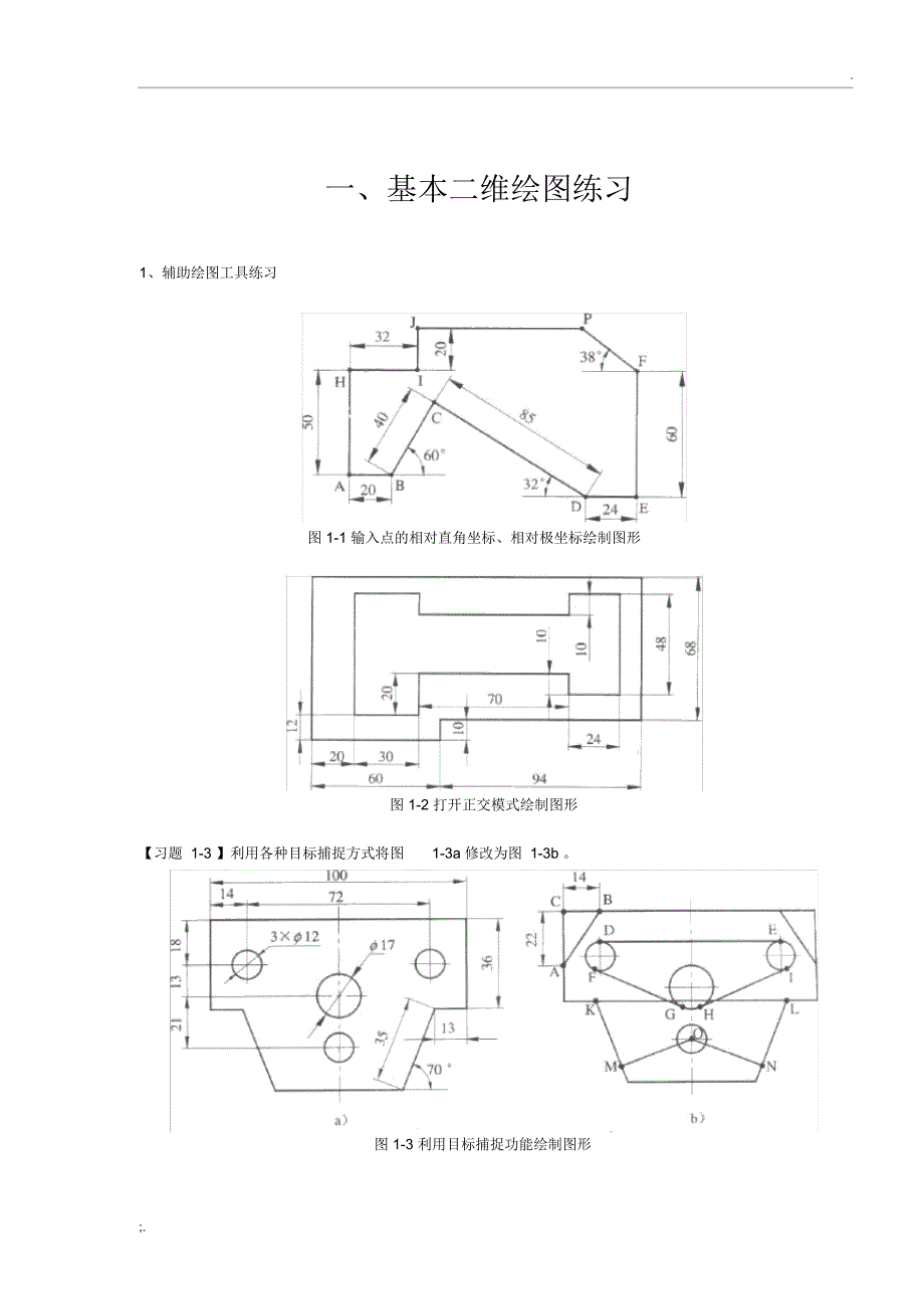 CAD练习图(精华)(2)_第1页