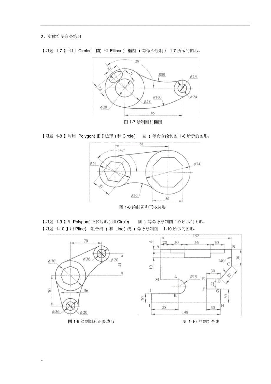CAD练习图(精华)(2)_第3页