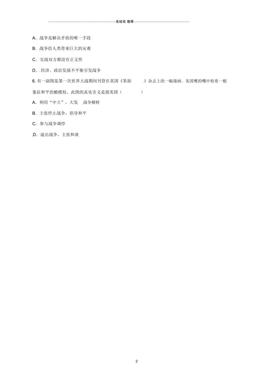 河南省商丘市永城市龙岗镇九年级历史上册第七单元垄断资本主义时代的世界21第一次世界大战课时达标_第2页