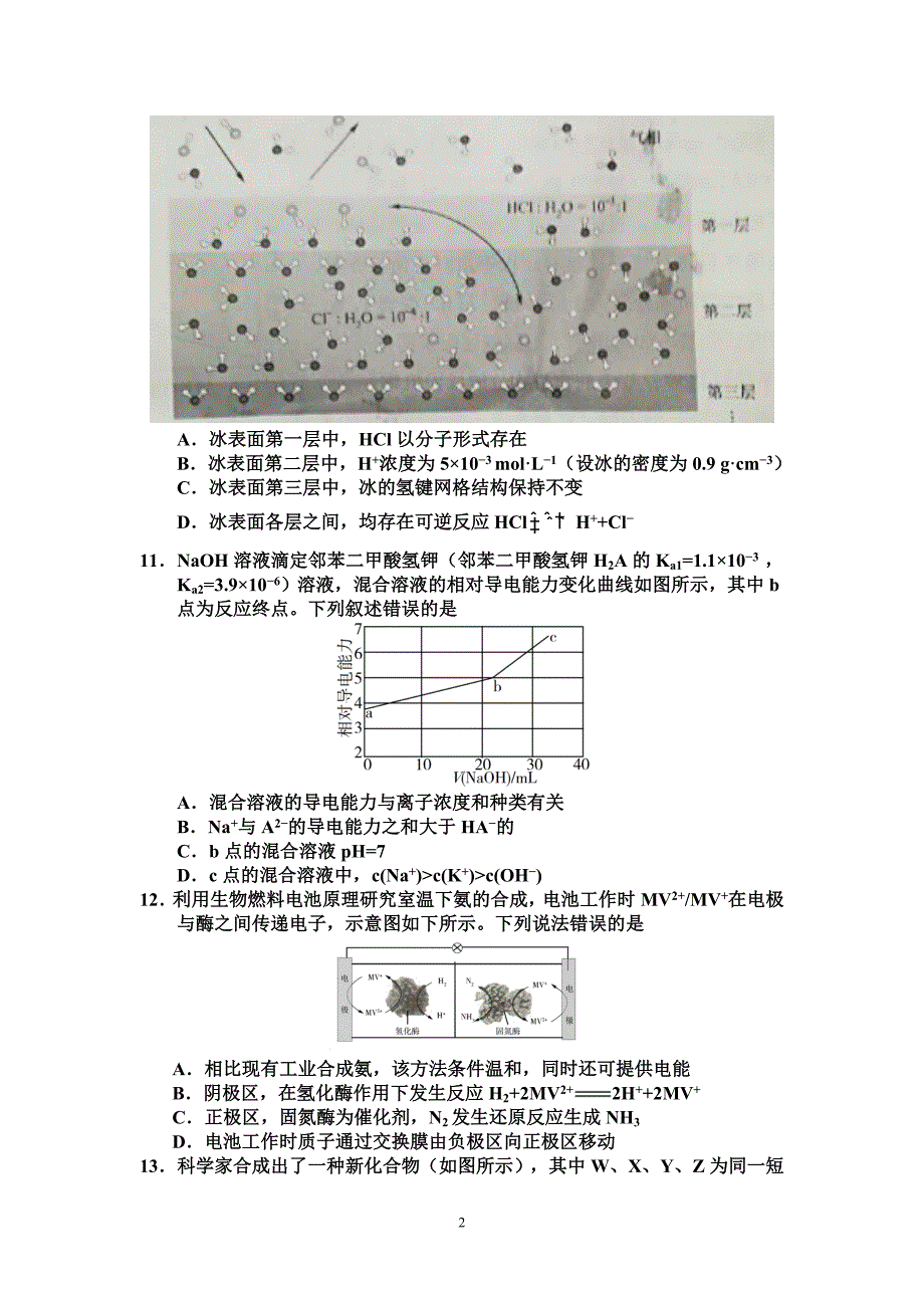 2019年高考化学试题及答案-精编_第2页