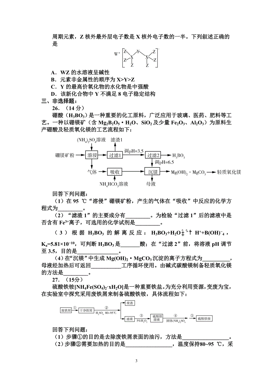 2019年高考化学试题及答案-精编_第3页