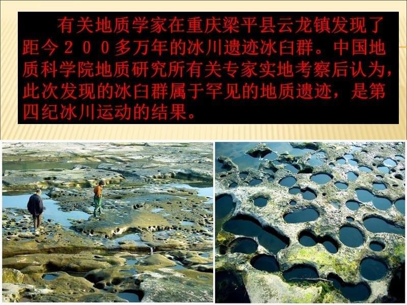 地球气候变化及其对人类的的影响(鲁教版)课件_第5页