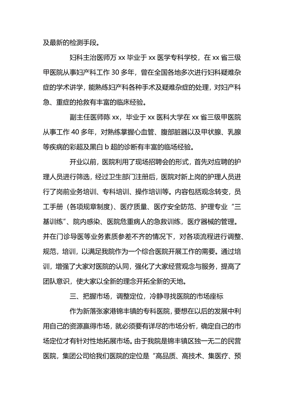 民营医院年度工作新版总结范文_第3页