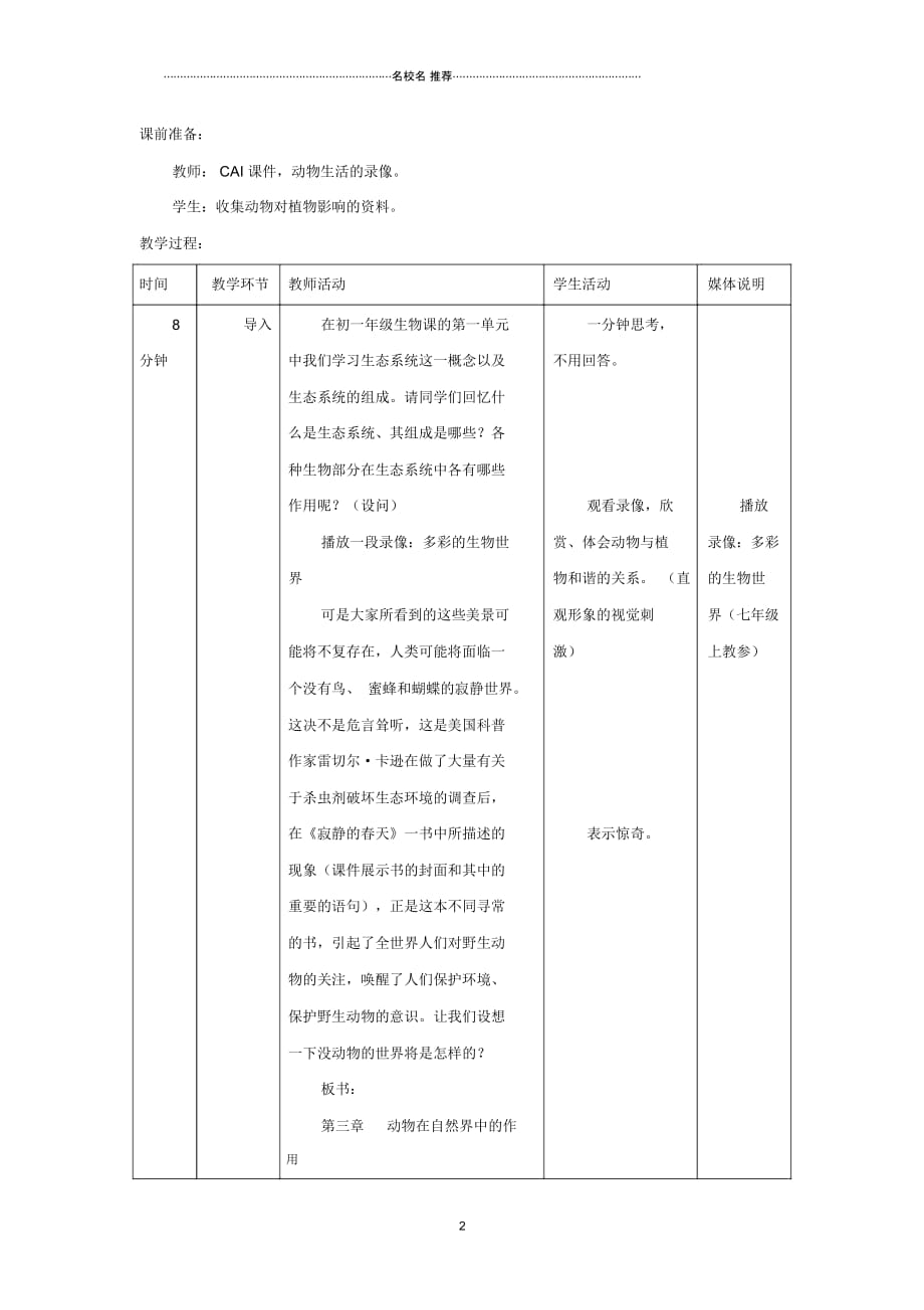 八年级生物上册5.3动物在生物圈中的作用名师精编教案1新版新人教版_第2页