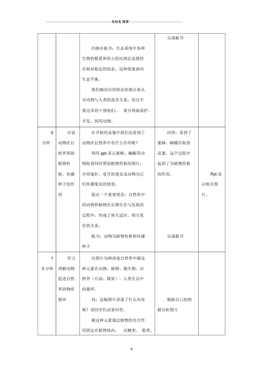 八年级生物上册5.3动物在生物圈中的作用名师精编教案1新版新人教版_第4页