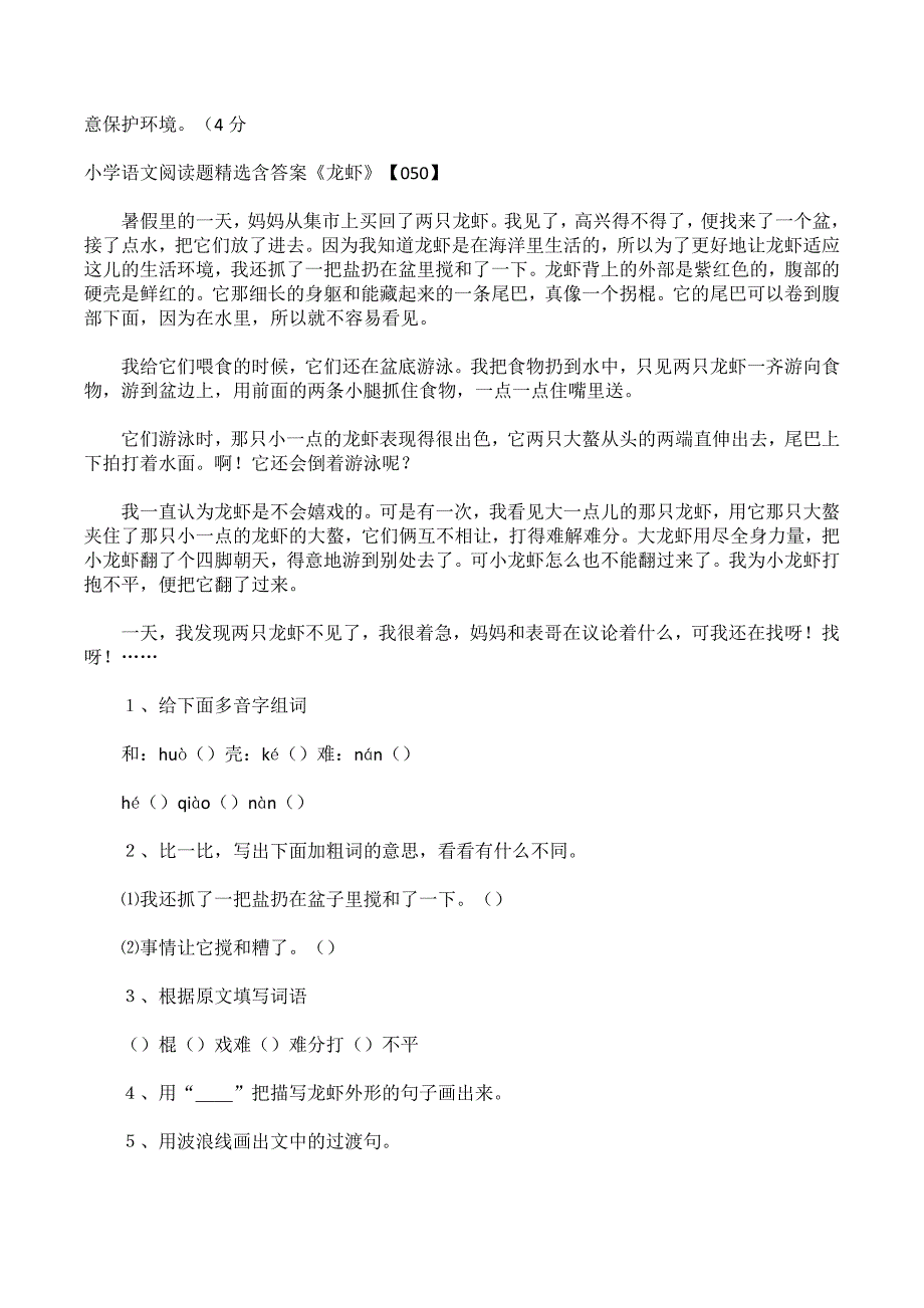 484编号六年级课外阅读精选1(带答案)_第2页