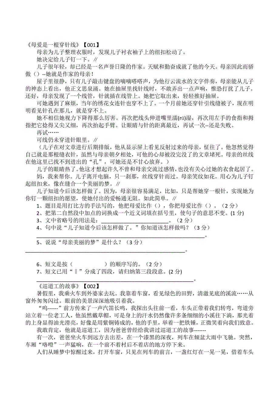 484编号六年级课外阅读精选1(带答案)_第3页