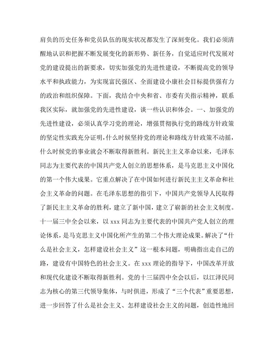 【精编】党员先进性教育讲话_第2页