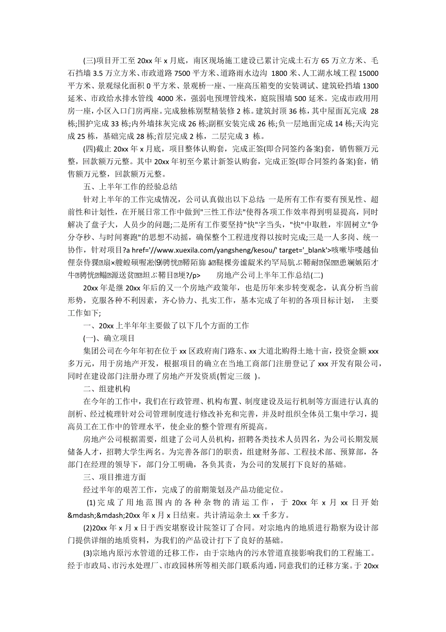 2020年最新精选5篇：房地产公司上半年工作总结_第4页