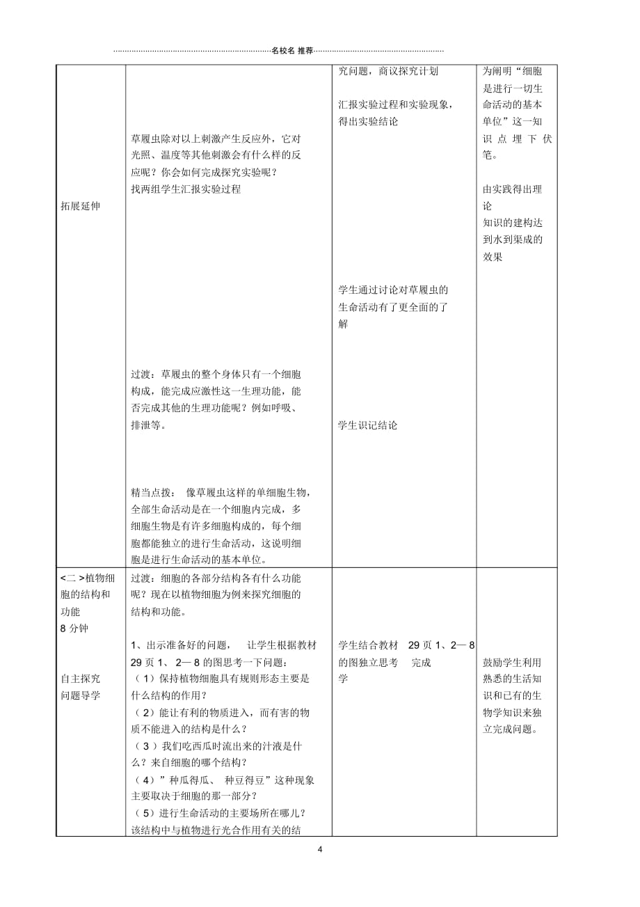 山东省枣庄市薛城区周营镇中心中学初中七年级生物上册1.2.1细胞的结构和功能(第2课时)优秀名师精选教案_第4页