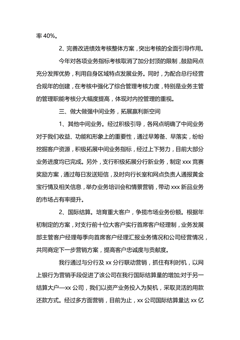 银行上半年工作新版总结范文三篇_第3页