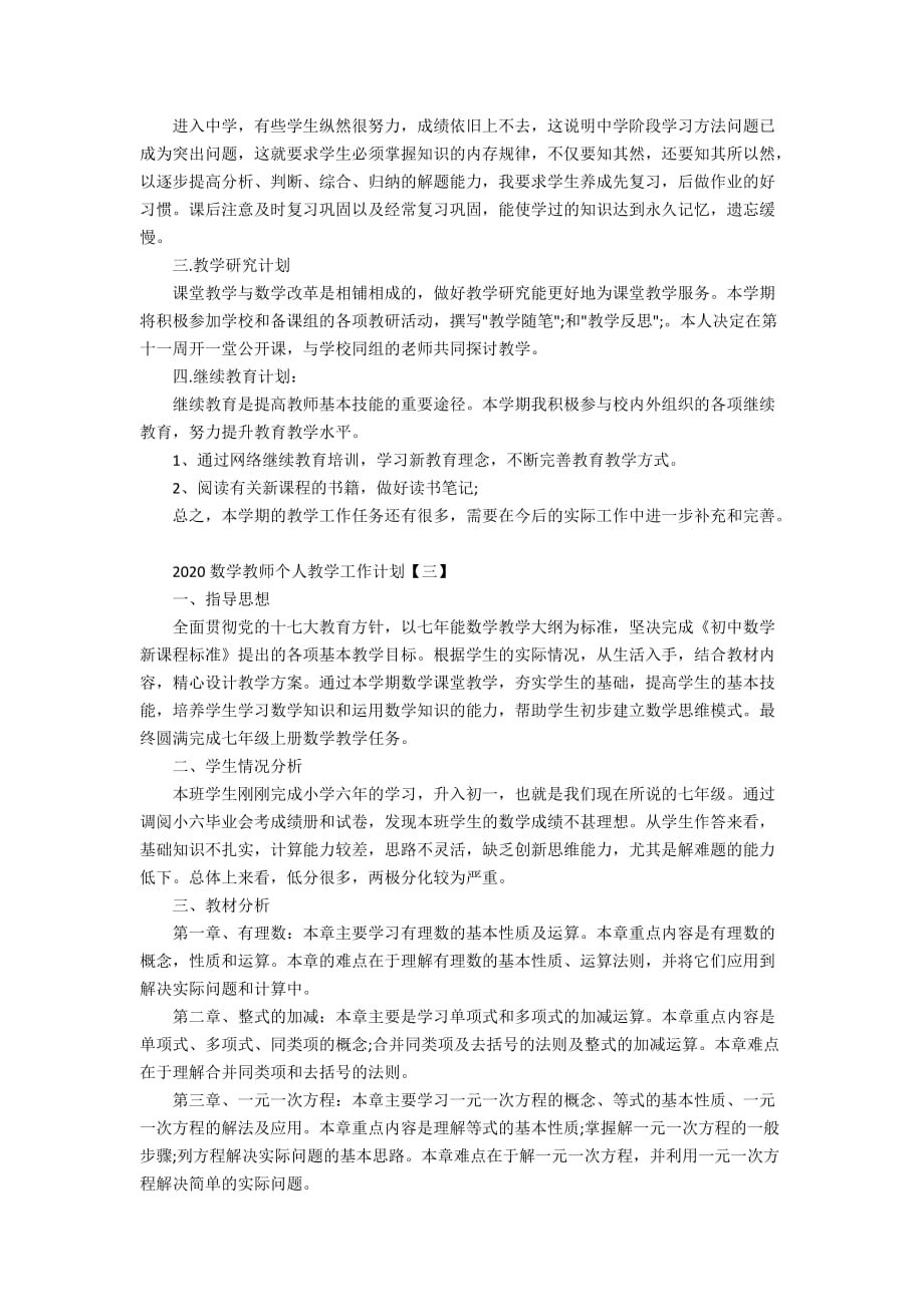 2020数学教师个人教学工作计划_第3页