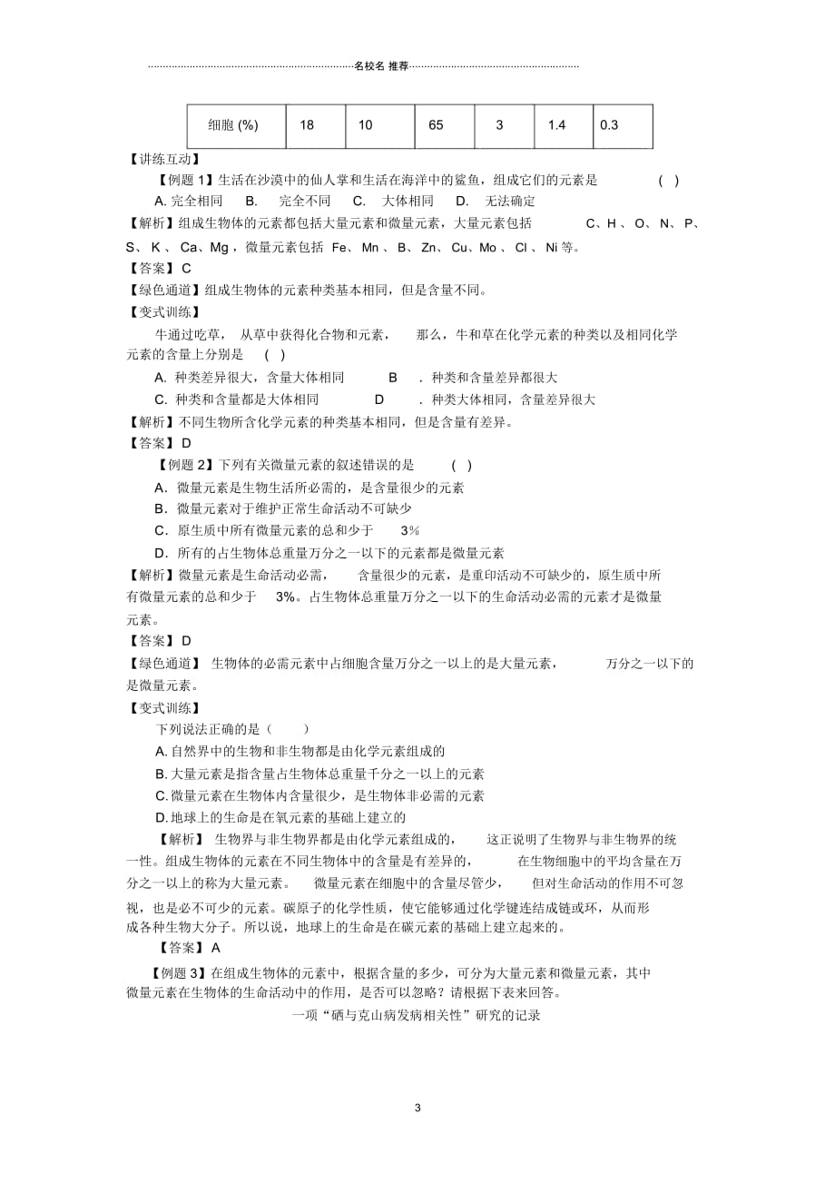 高中生物第一节细胞的化学组成名师导航中图版_第3页