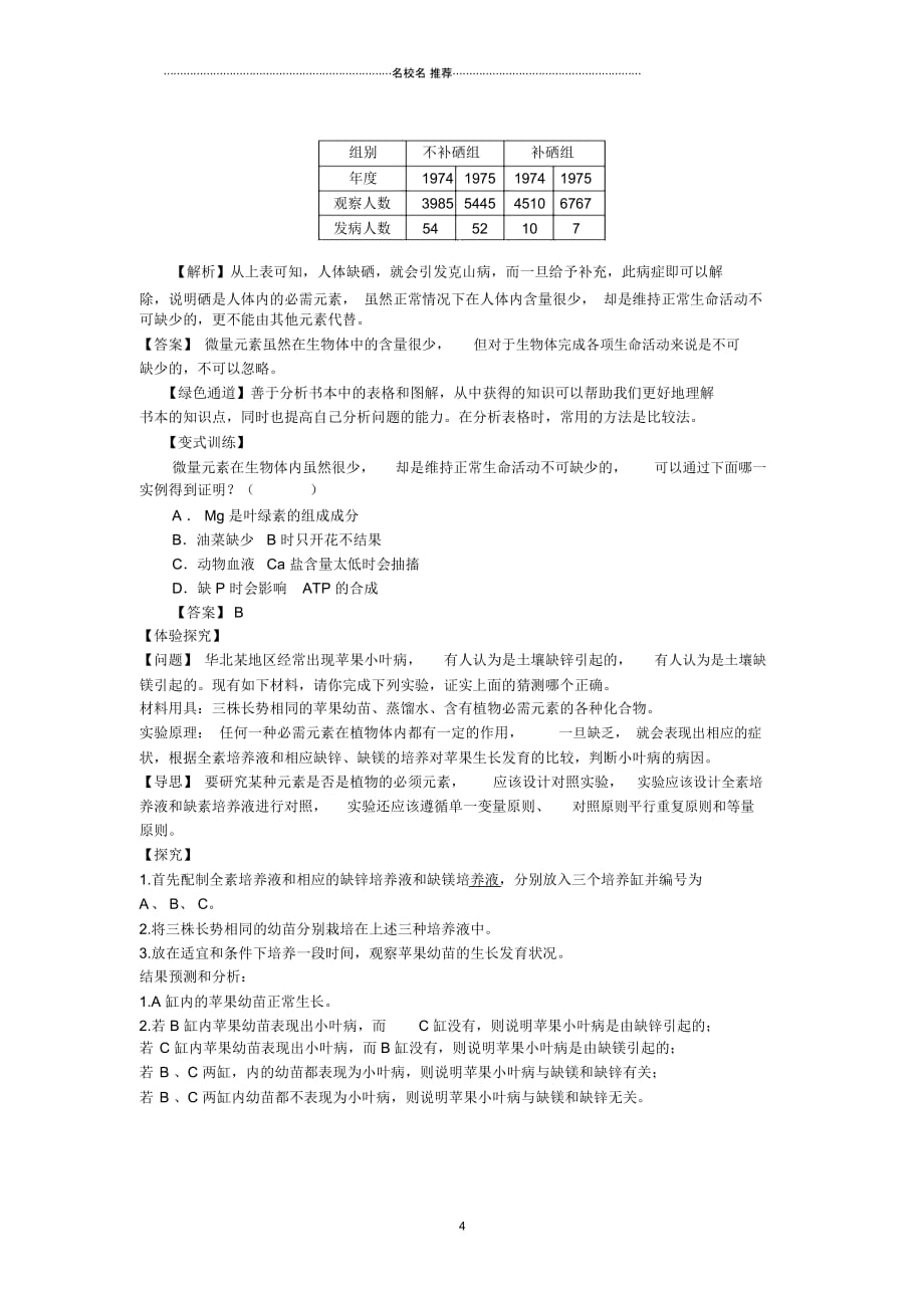 高中生物第一节细胞的化学组成名师导航中图版_第4页