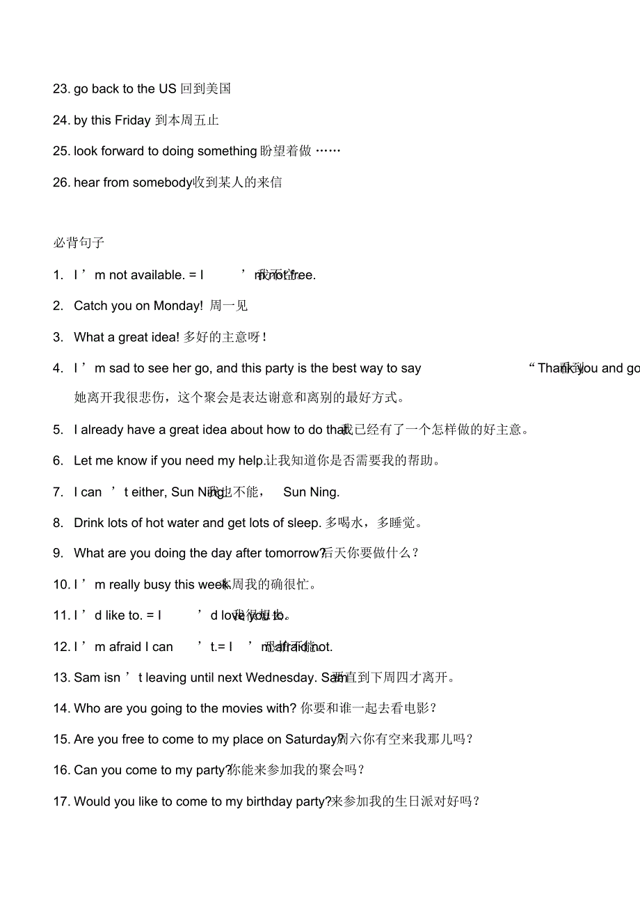 人教版英语八年级上册Unit9名师汇编：必背词组及句子_第2页