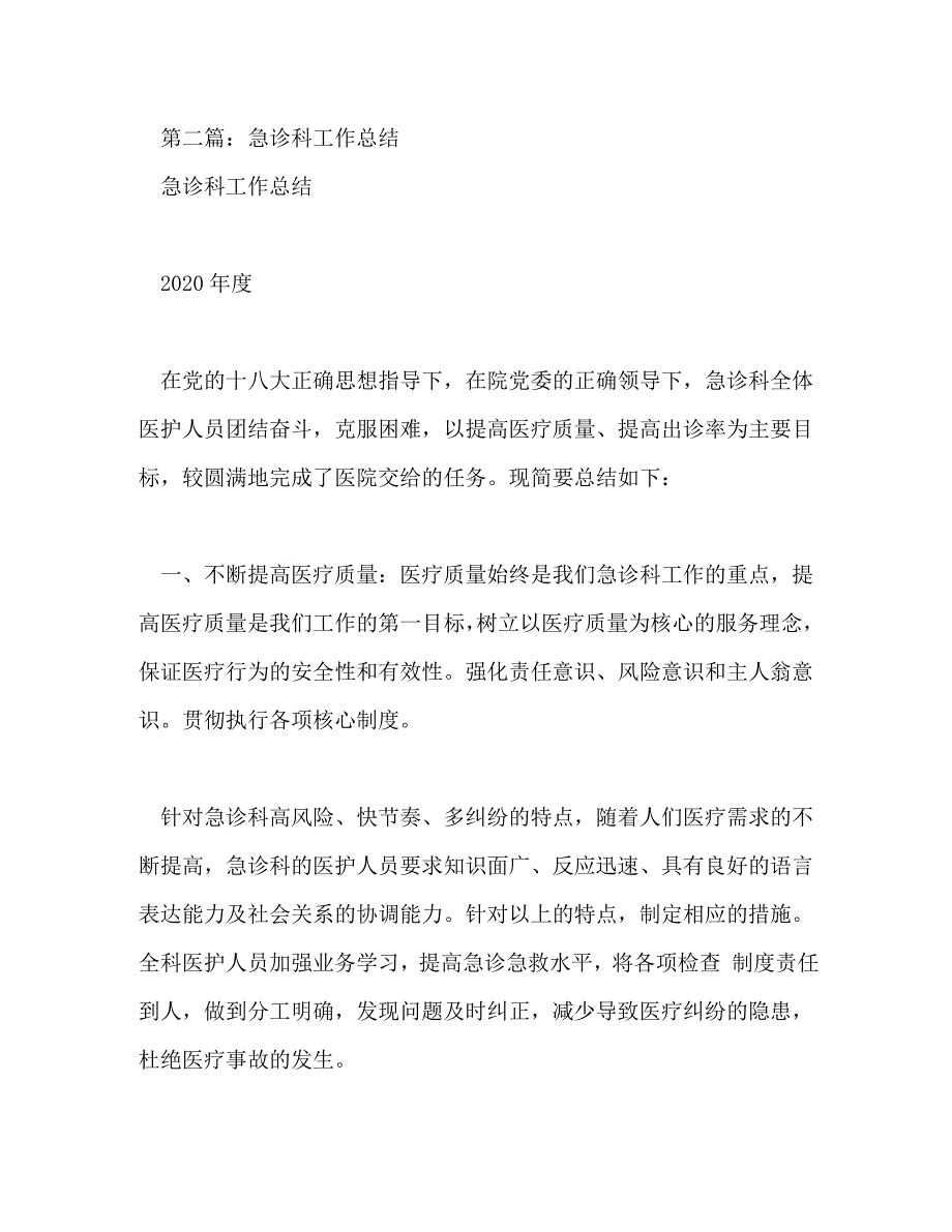 【精编】急诊科工作总结(精选多篇)_第3页