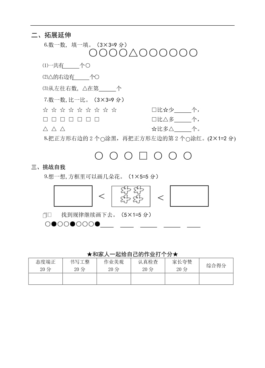 一年级上册数学试题-国庆长假作业(一)无答案苏教版_第2页