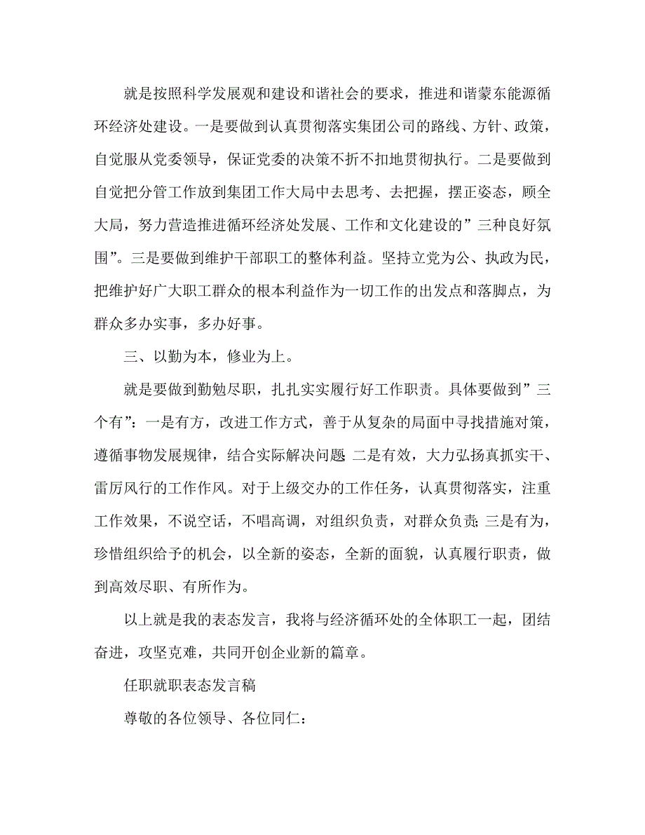 【精编】任职表态发言材料精选_第2页