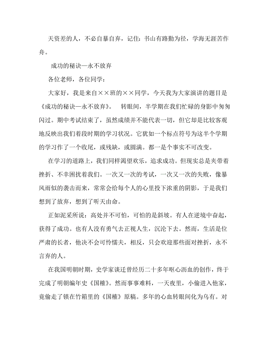 【精编】发言稿格式怎么写_第4页