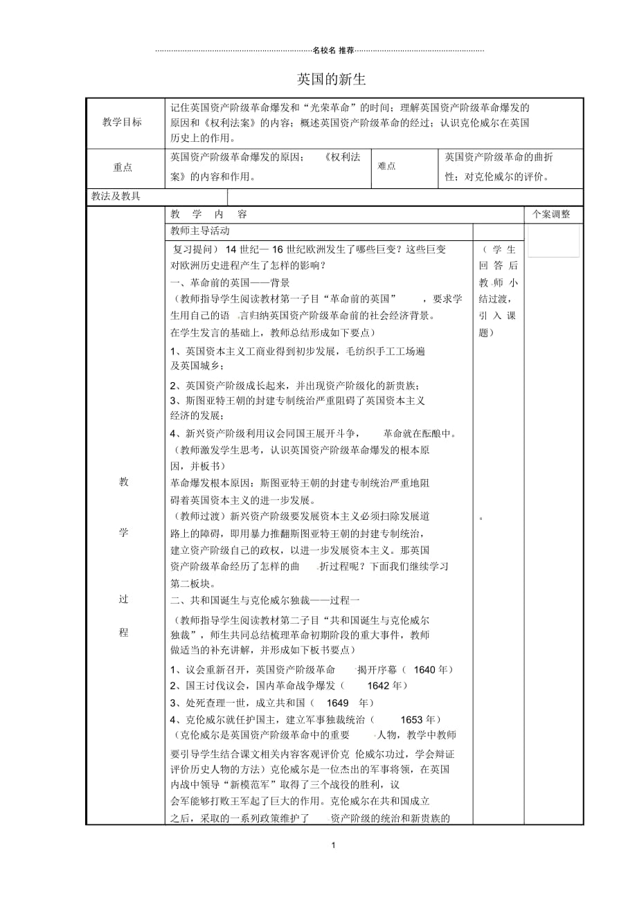 江苏省新沂市第二中学九年级历史上册13英国的新生名师教案川教版_第1页