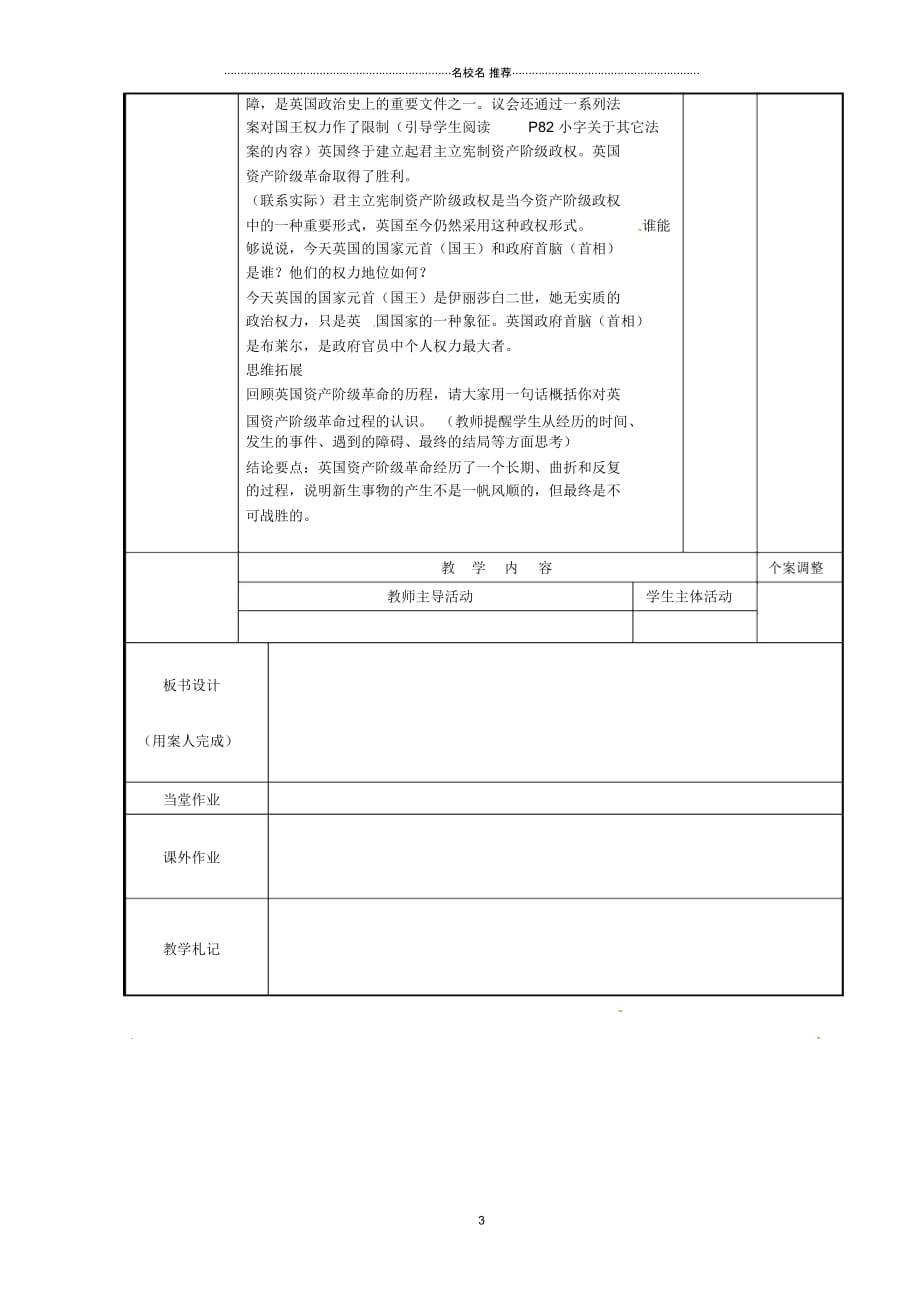 江苏省新沂市第二中学九年级历史上册13英国的新生名师教案川教版_第3页