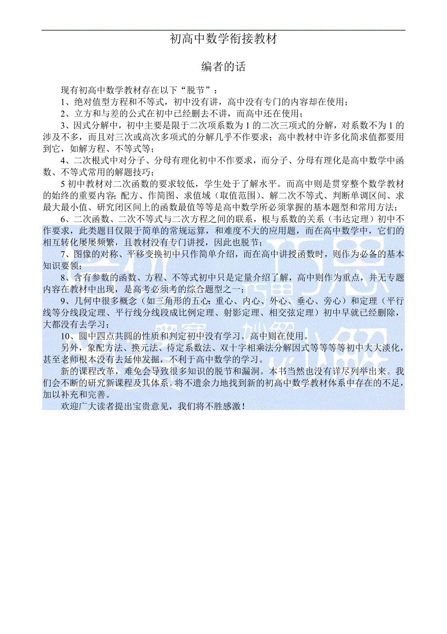 初高中数学衔接教材(已整理)（最新编写-修订版）_第1页