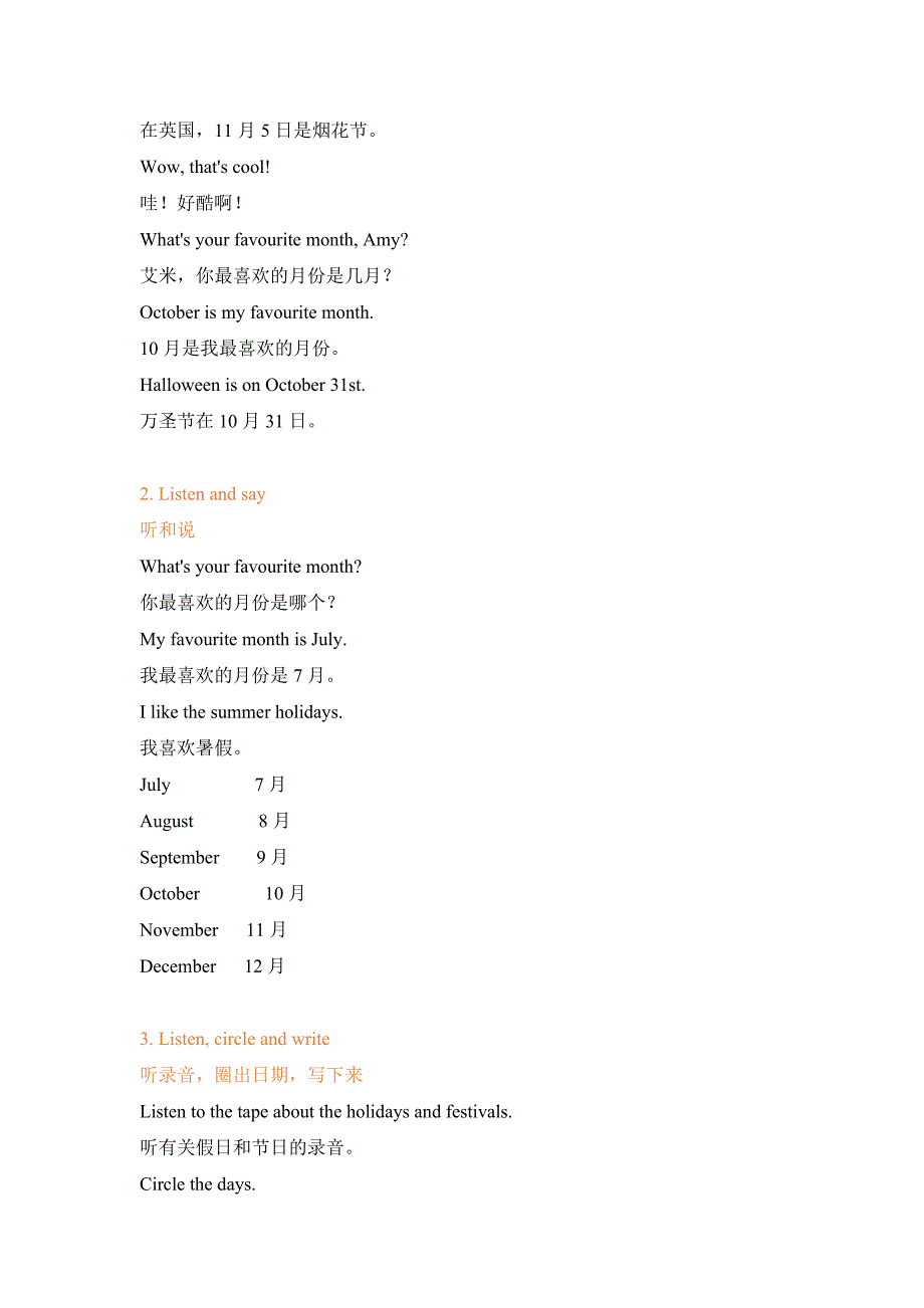 六年级英语上册素材-Unit10 What's your favourite month课文翻译 湘鲁版_第2页