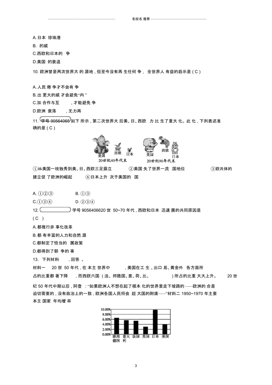 九年级历史下册第四单元战后主要资本主义国家的发展变化9西欧和日本经济的发展课时练习新人教_第3页