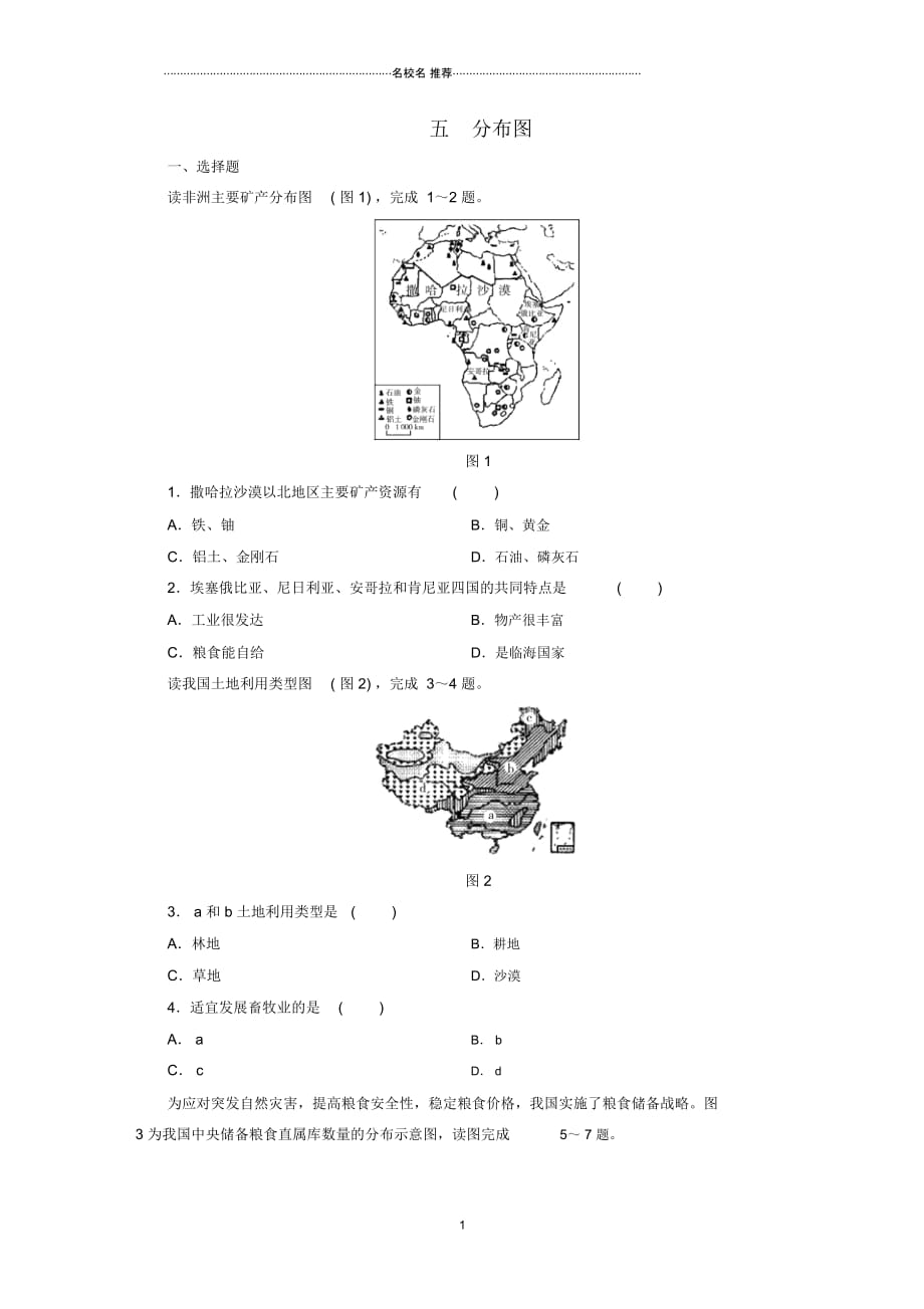 江西省中考地理专题一图表专题五分布图_第1页