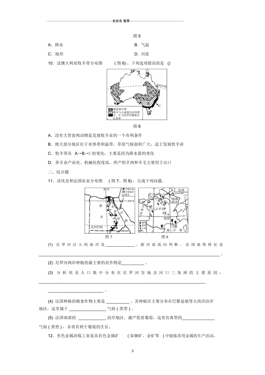 江西省中考地理专题一图表专题五分布图_第3页