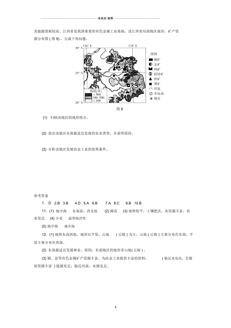 江西省中考地理专题一图表专题五分布图_第4页