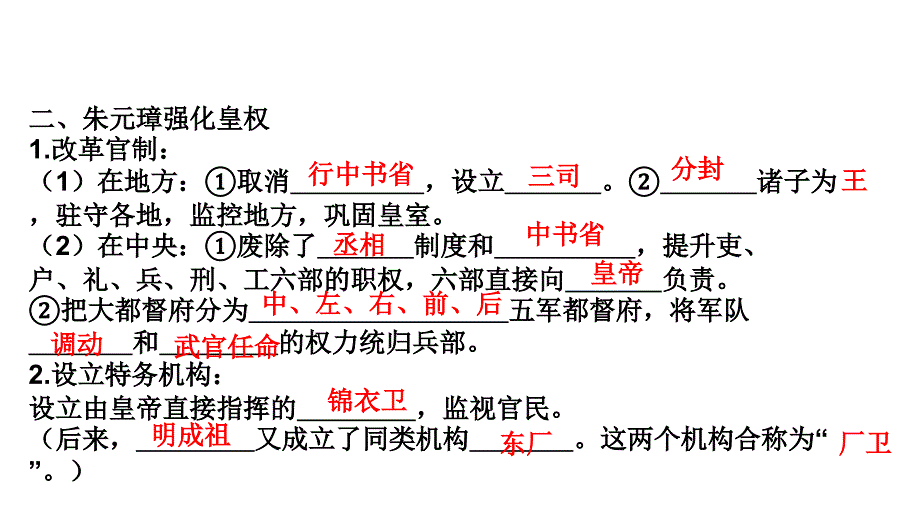 人教部编版七年级下册第14课明朝的统治课件(34张)_第3页