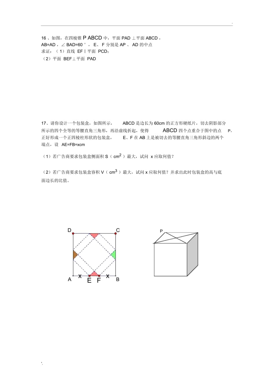 2011江苏高考数学试题及答案理科_第3页