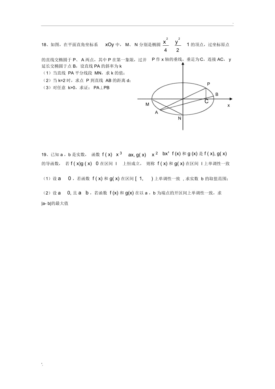 2011江苏高考数学试题及答案理科_第4页