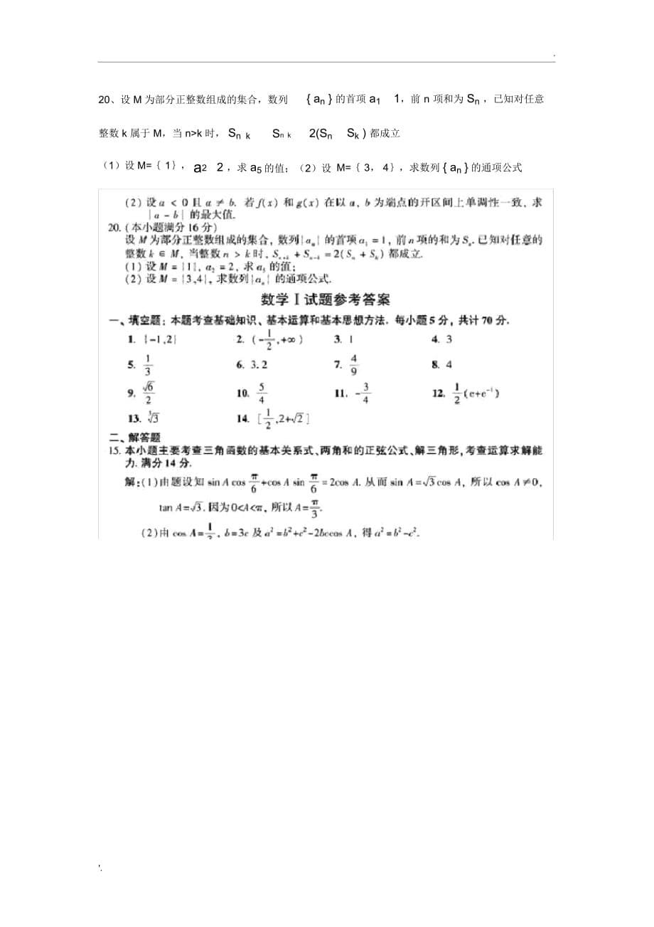 2011江苏高考数学试题及答案理科_第5页
