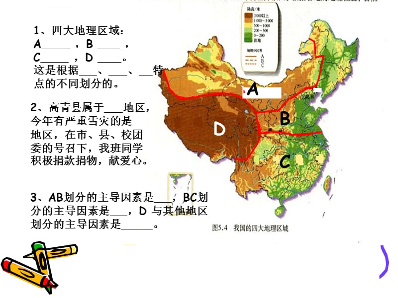 地理：第五章 中国的地理差异 复习课(人教新课标八年级下)课件_第5页