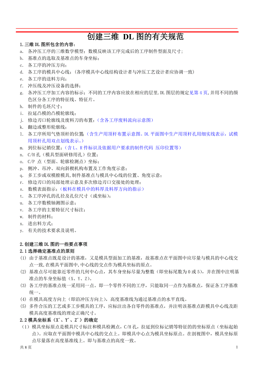 汽车冲压模具三维DL图规范（最新编写-修订版）_第1页