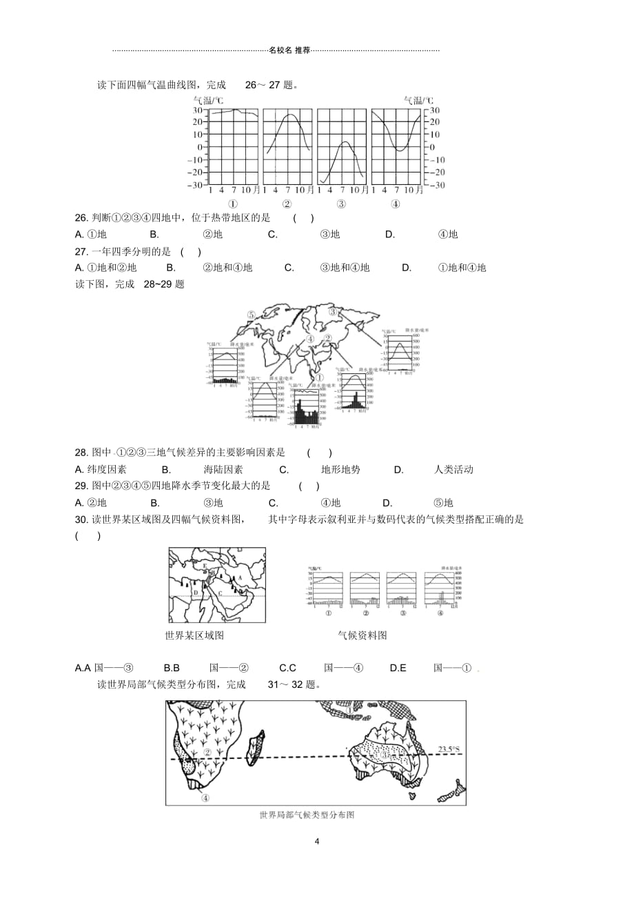 广东省佛冈县中考地理专题演练五(无答案)_第4页