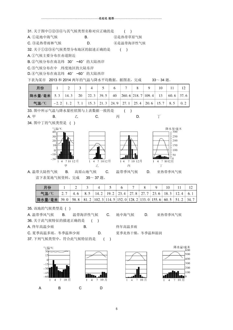 广东省佛冈县中考地理专题演练五(无答案)_第5页