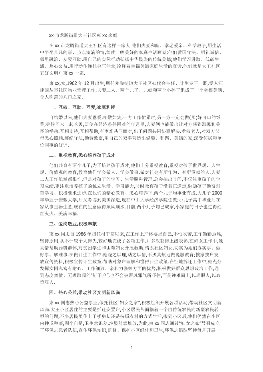 2020年整理五好文明家庭事迹材料范文.doc_第2页