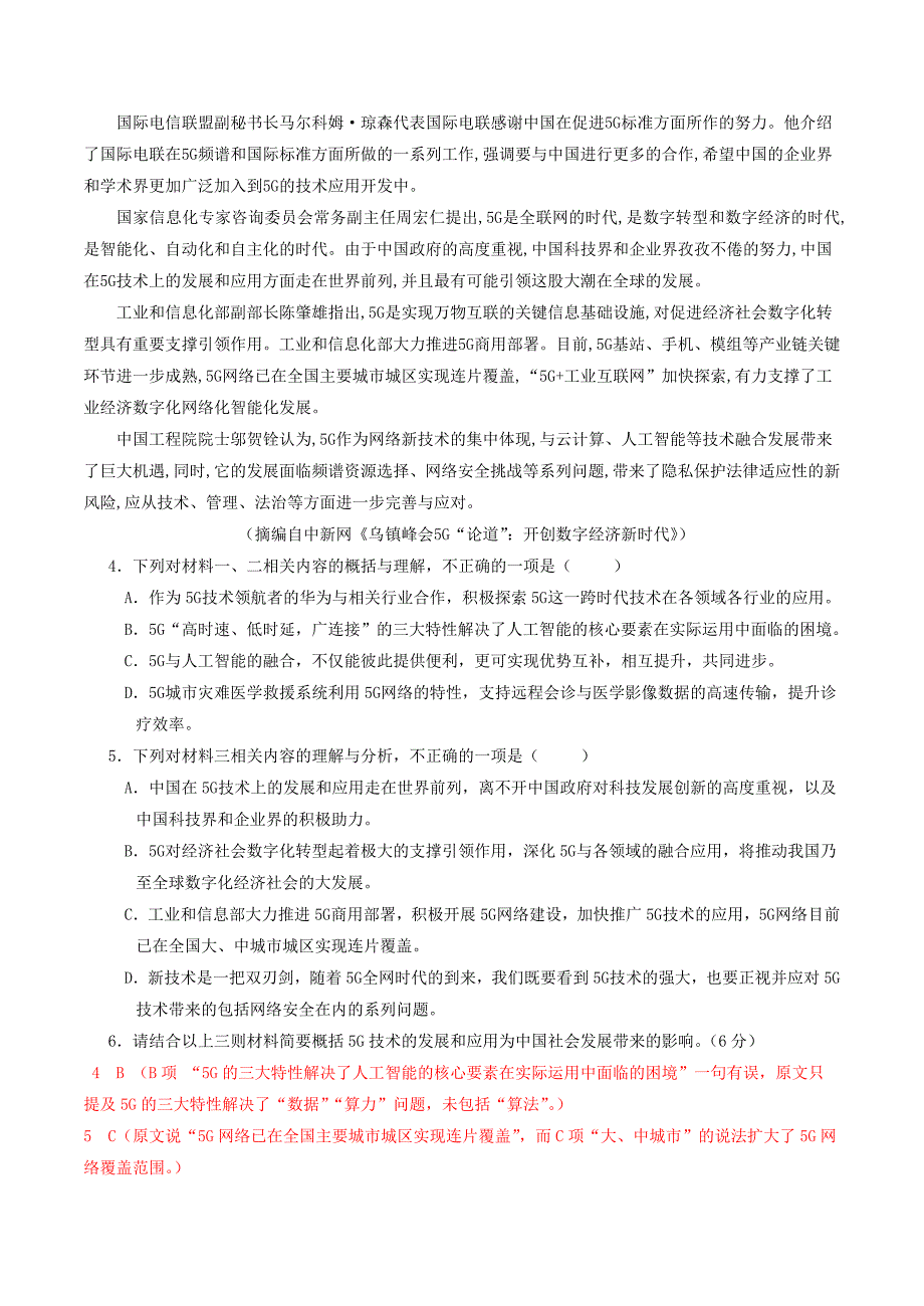 四川省各地2020届高三11-12月语文试卷精选汇编：实用类文本阅读专题_第2页