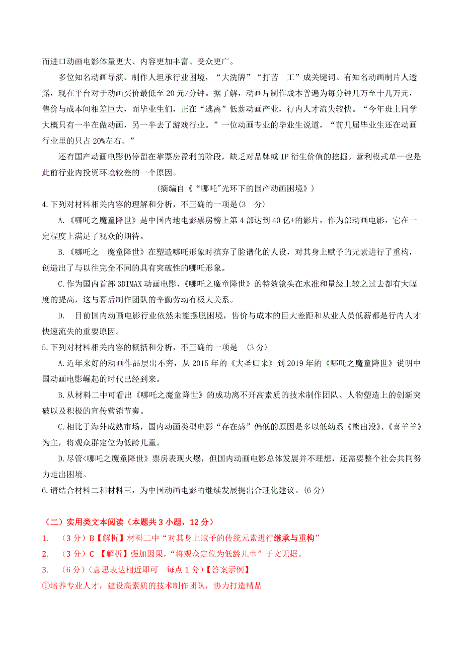 四川省各地2020届高三11-12月语文试卷精选汇编：实用类文本阅读专题_第4页