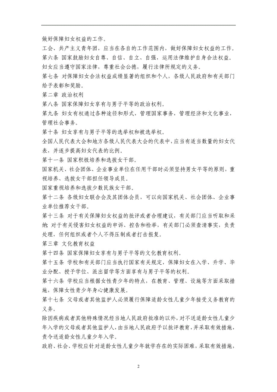 2020年整理中华人民共和国妇女儿童权益保护法全文.doc_第2页