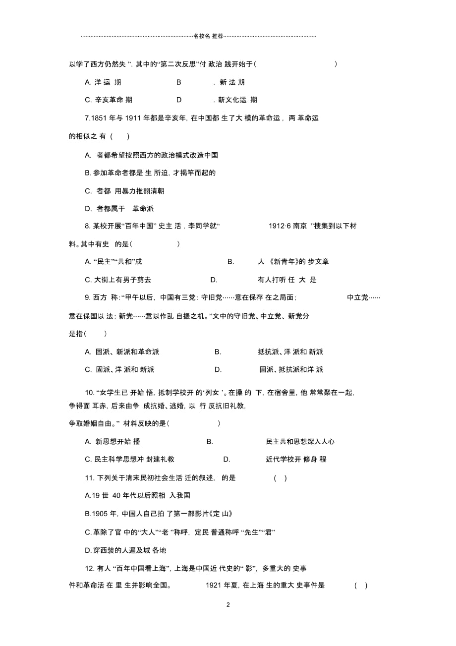 中考历史复习中国近代史阶段检测B_第2页