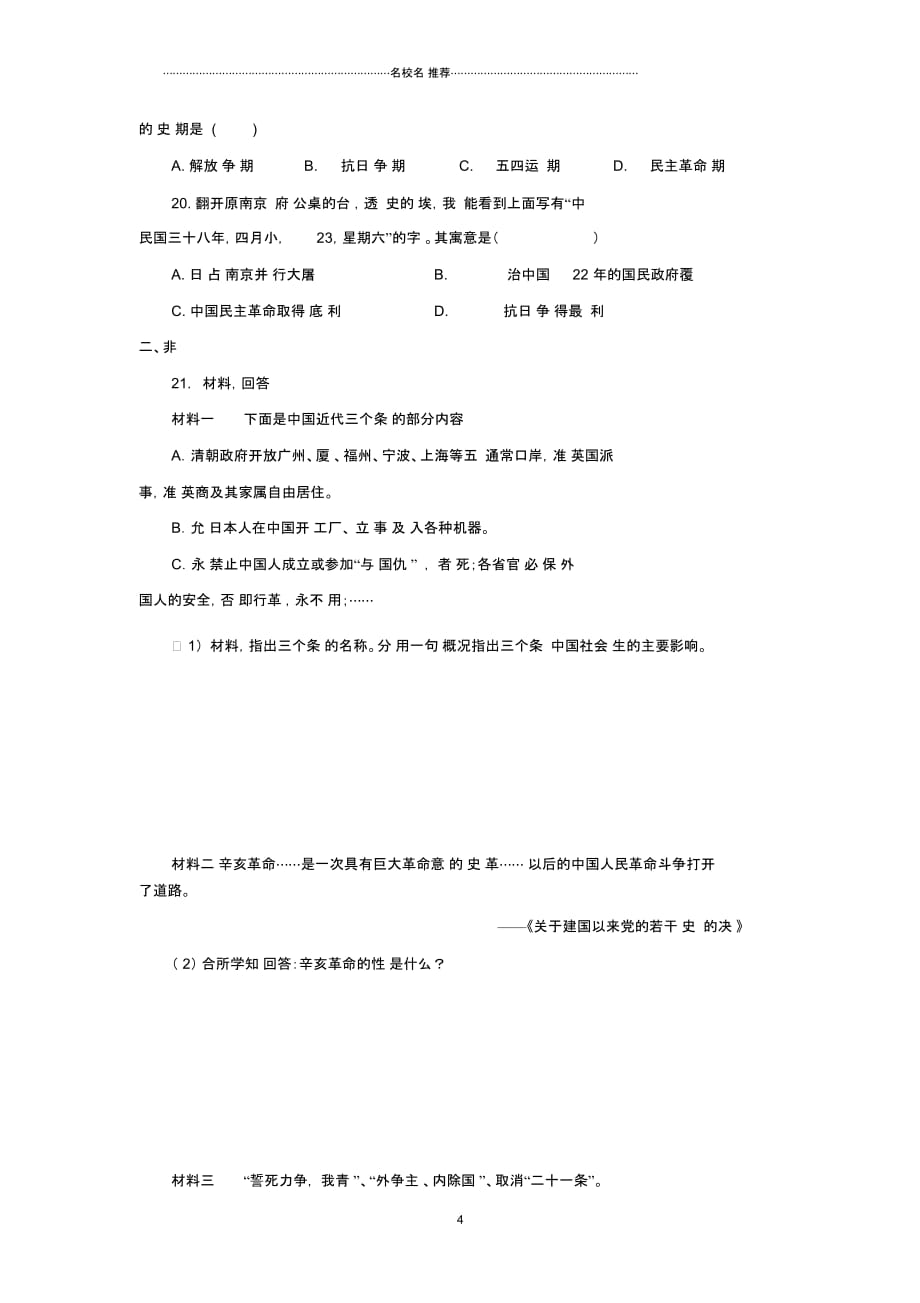 中考历史复习中国近代史阶段检测B_第4页