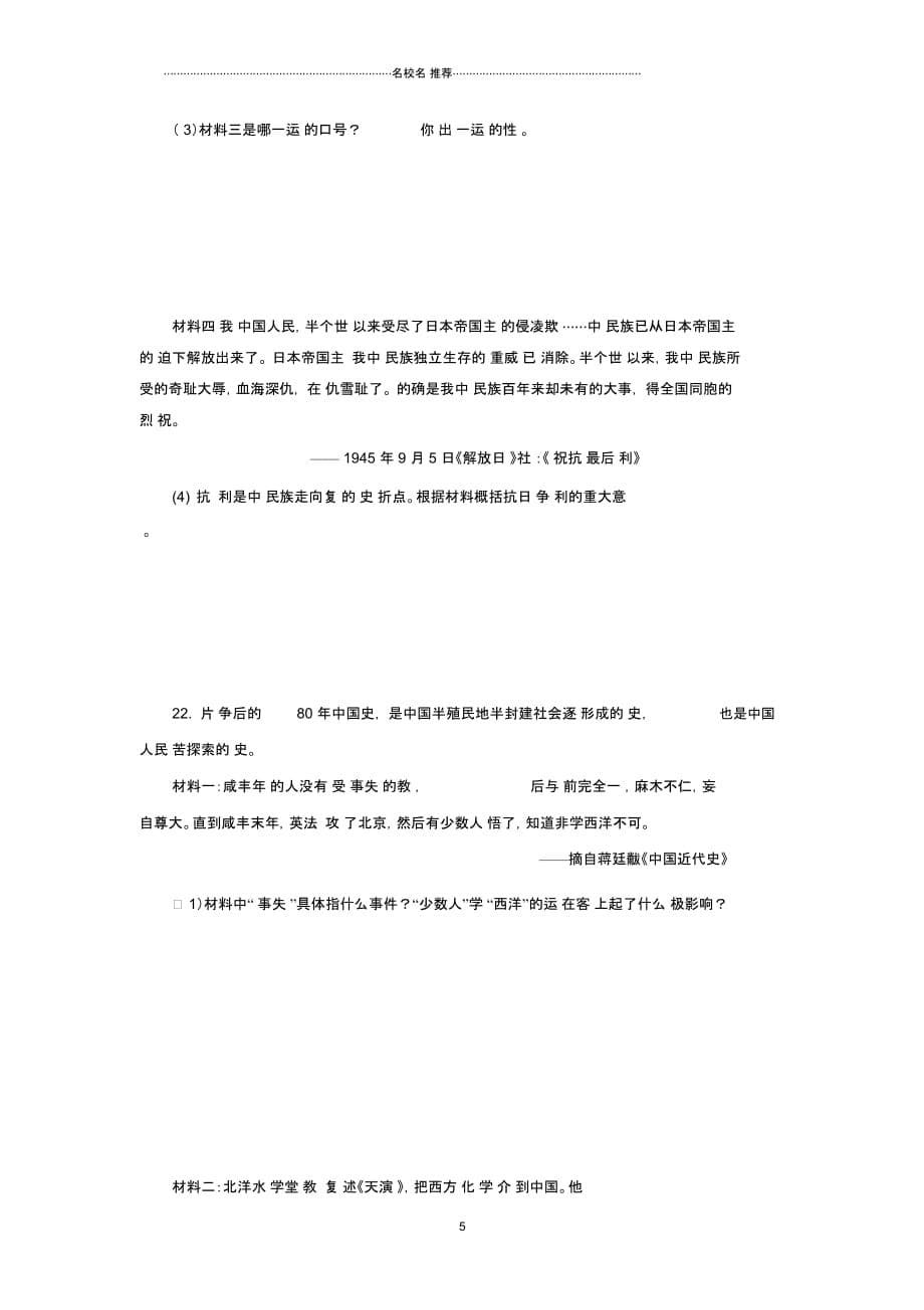 中考历史复习中国近代史阶段检测B_第5页