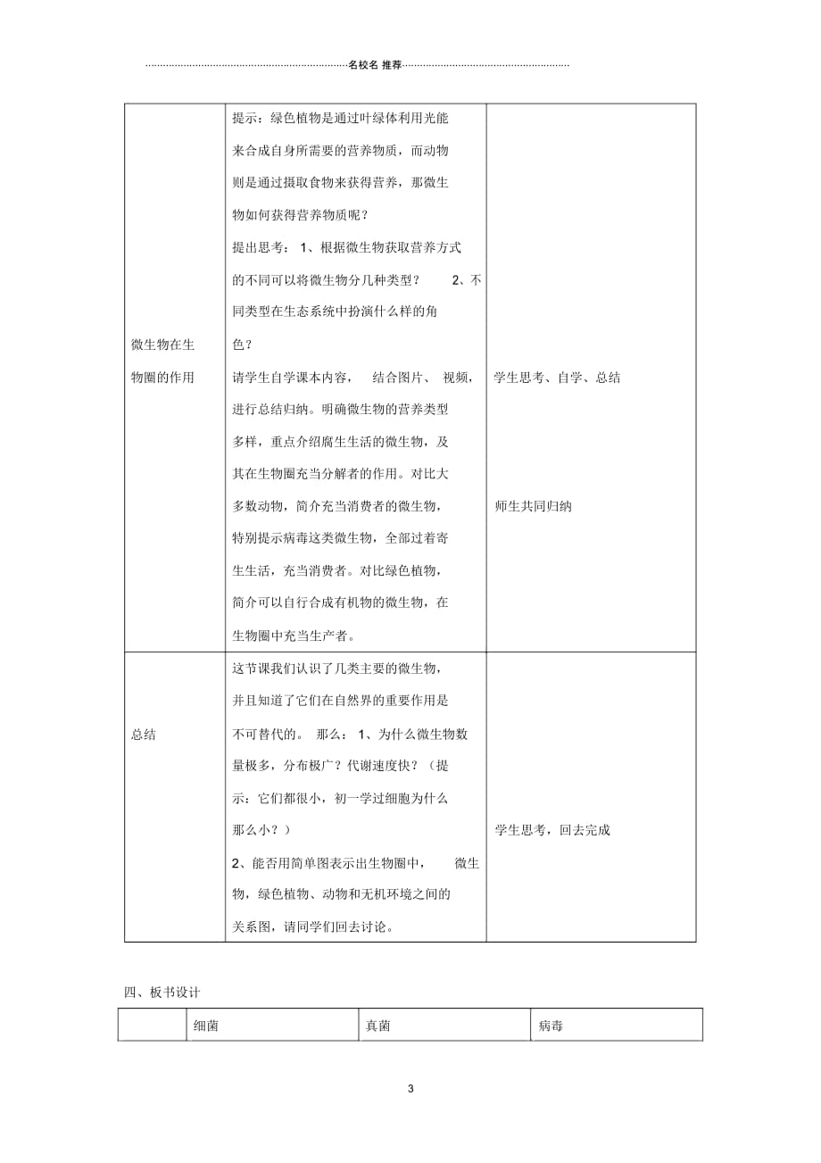 初中八年级生物上册第18章第1节微生物在生物圈中的作用名师精选教案2(新版)北师大版_第3页