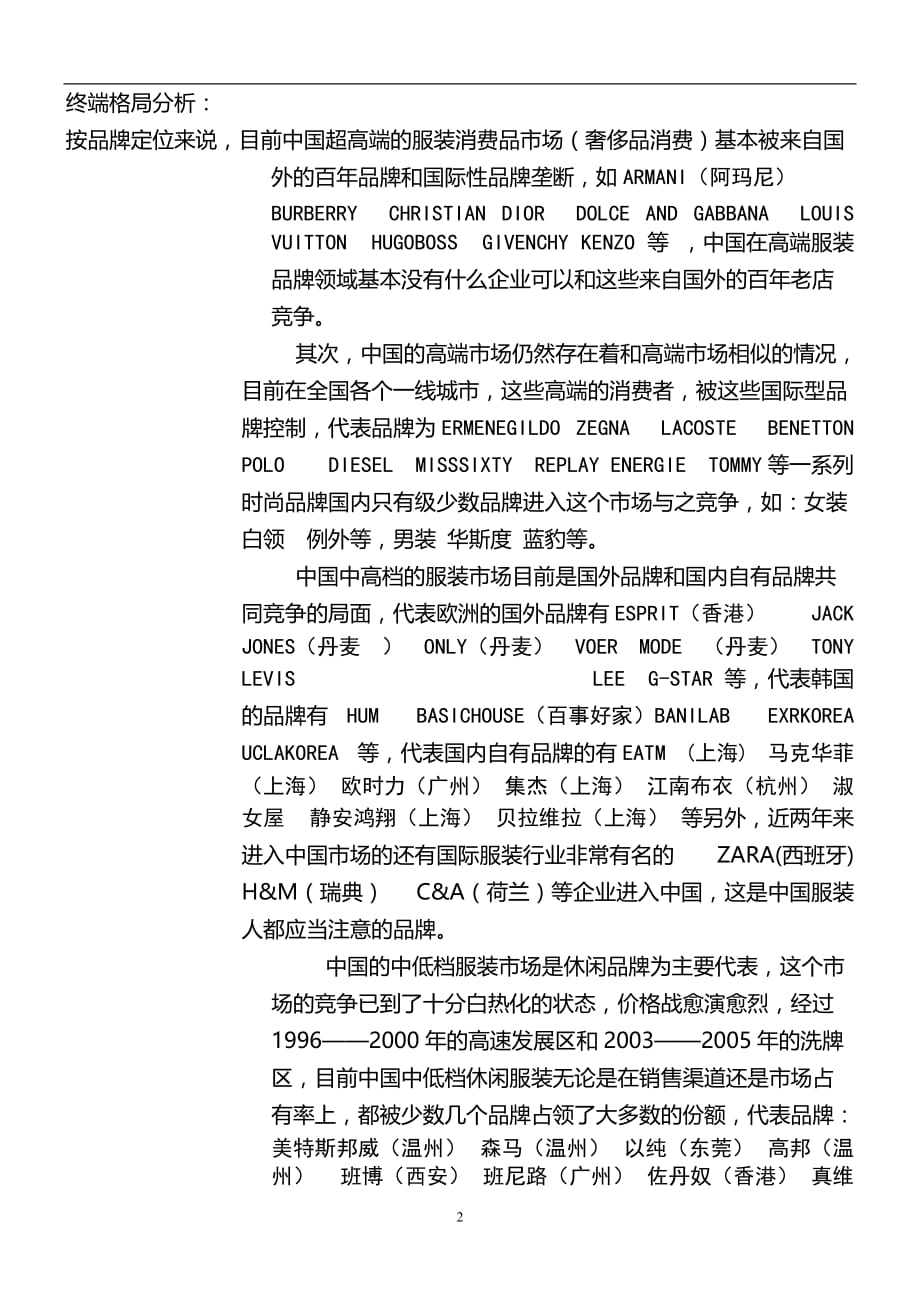 2020年整理中国服装行业的市场分析.doc_第2页