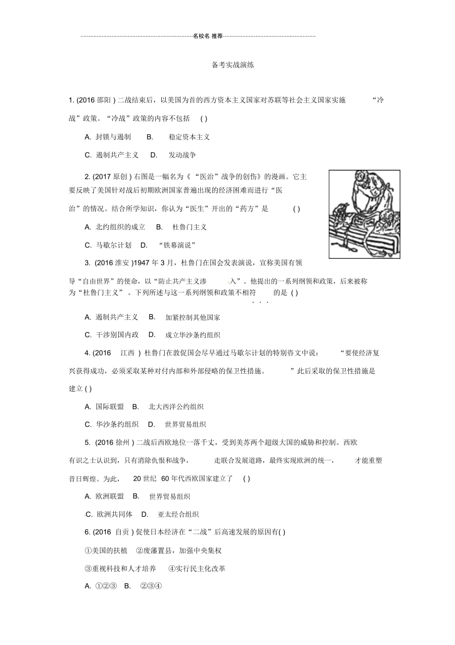 重庆市中考历史试题研究第一部分主题研究模块六世界现代史主题四两极格局的形成和崩溃_第3页